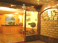 「 通海渡假旅館」主要建物圖片