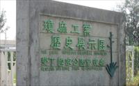 「瓊麻工業歷史展示區」